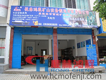 桂林鴻程湖南辦事處花垣服務(wù)部，湖南辦事處，電話