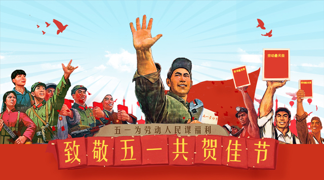 桂林鴻程致敬最美勞動者，祝大家：五一節(jié)快樂！