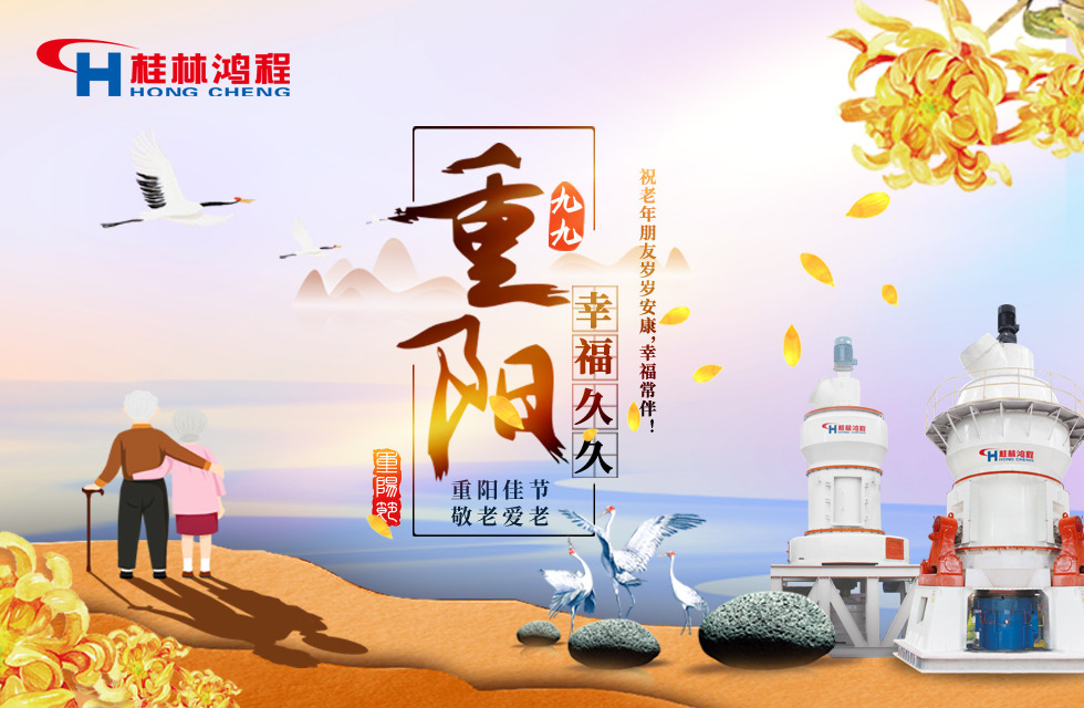 重陽佳節(jié)日，行孝更當(dāng)時(shí)，桂林鴻程祝老年朋友歲歲安康！