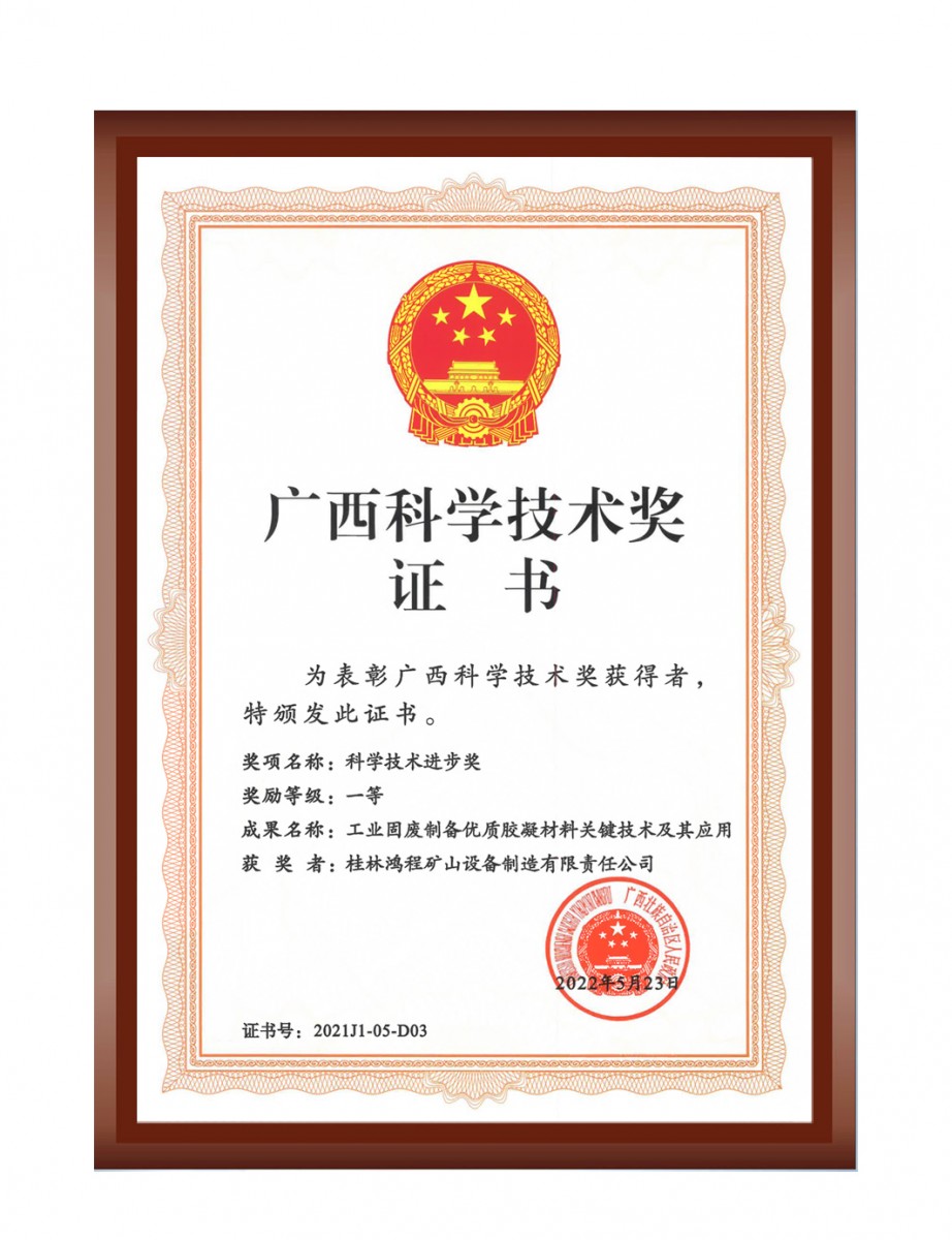再摘殊榮！桂林鴻程榮獲“廣西科技進步獎”一等獎