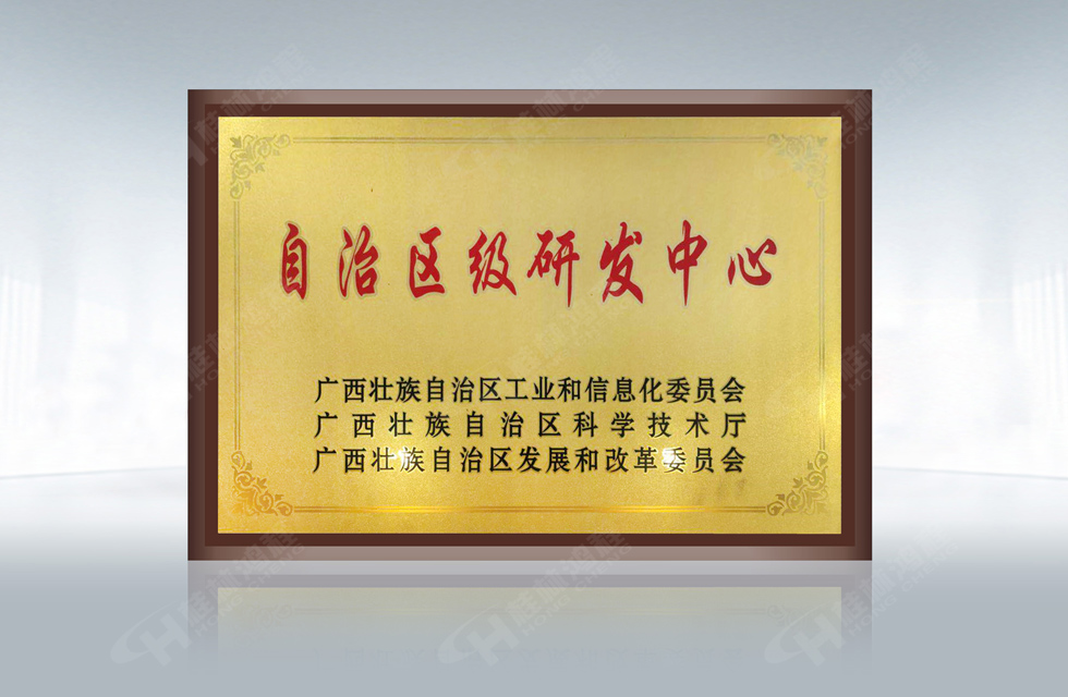 再摘殊榮！桂林鴻程榮獲“廣西科技進步獎”一等獎