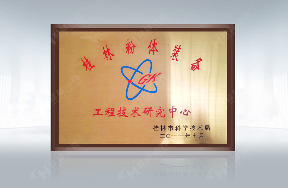 再摘殊榮！桂林鴻程榮獲“廣西科技進步獎”一等獎
